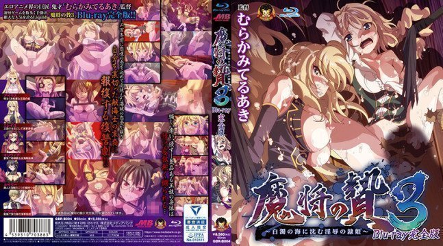 Mashou no Nie 3  [Teruaki Murakami] – Blu-ray Perfect Version (Blu-ray)