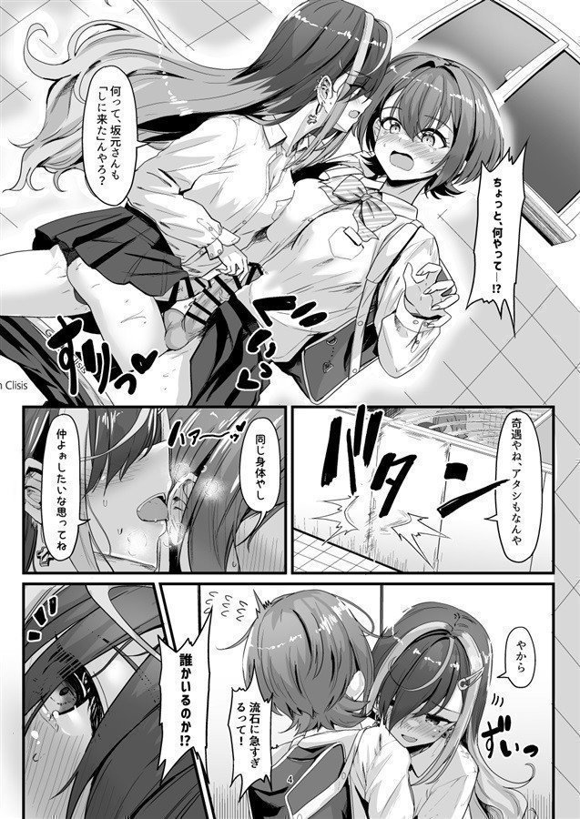 Nani ga Haeta Hajime 2