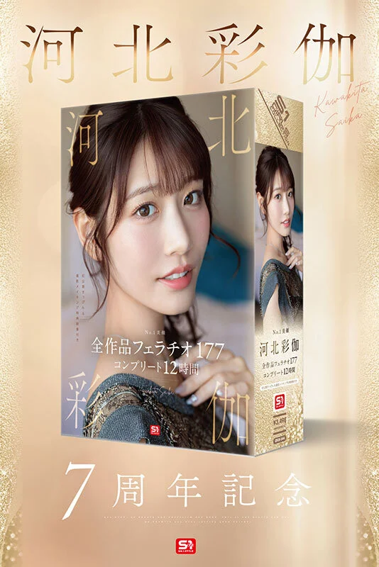 Saika Kawakita Fellatio 177 Complete 12 Hours (Blu-ray)