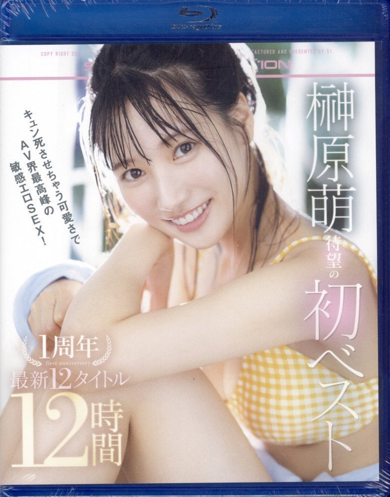 *Clearance Sale* Moe Sakakibara S1 First Best 12 Hours (Blu-ray)