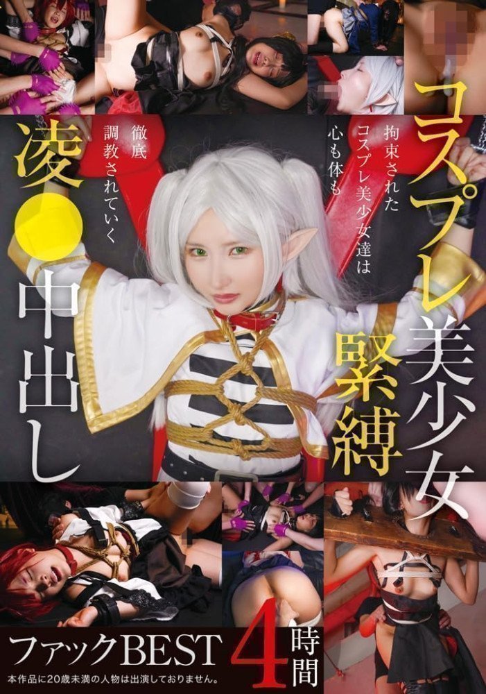 Cosplay Bishojo Bondage Nakadashi Video Collection 4 Hours