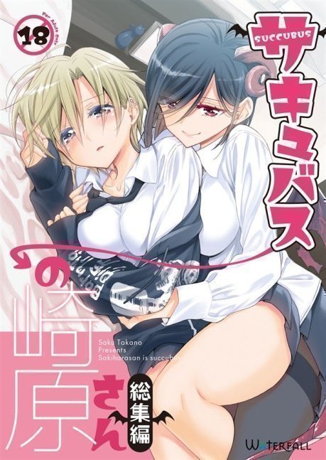 Sakihara-san is Succubus Omnibus