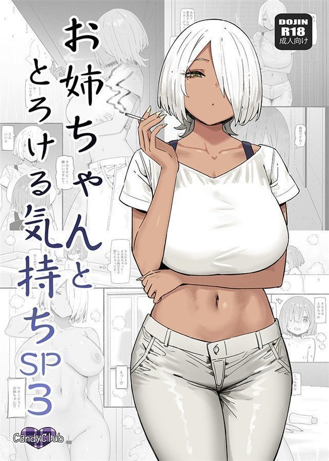 Oneechan to Torokeru Kimochi SP3