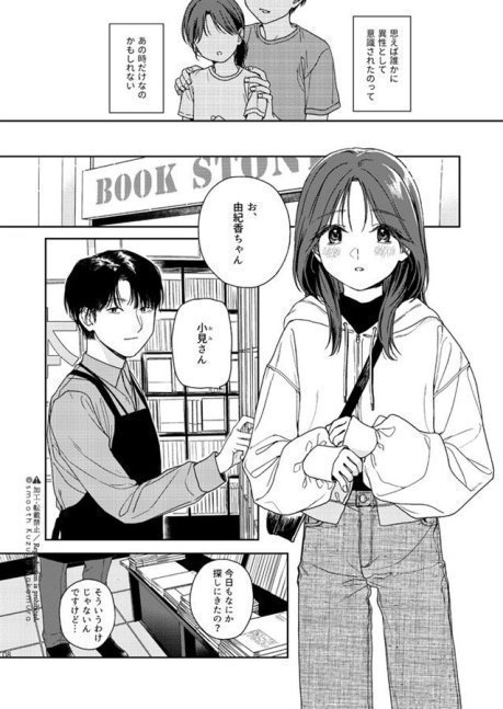 Tentative Lover