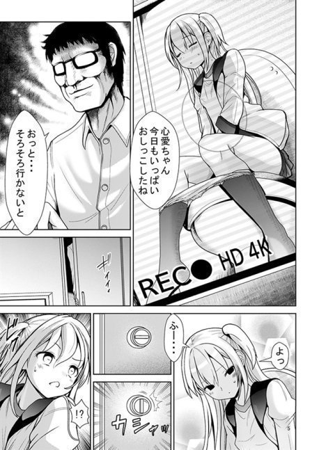 Namaiki Mei wo Kansatsuchoukyou de Otosumade 3