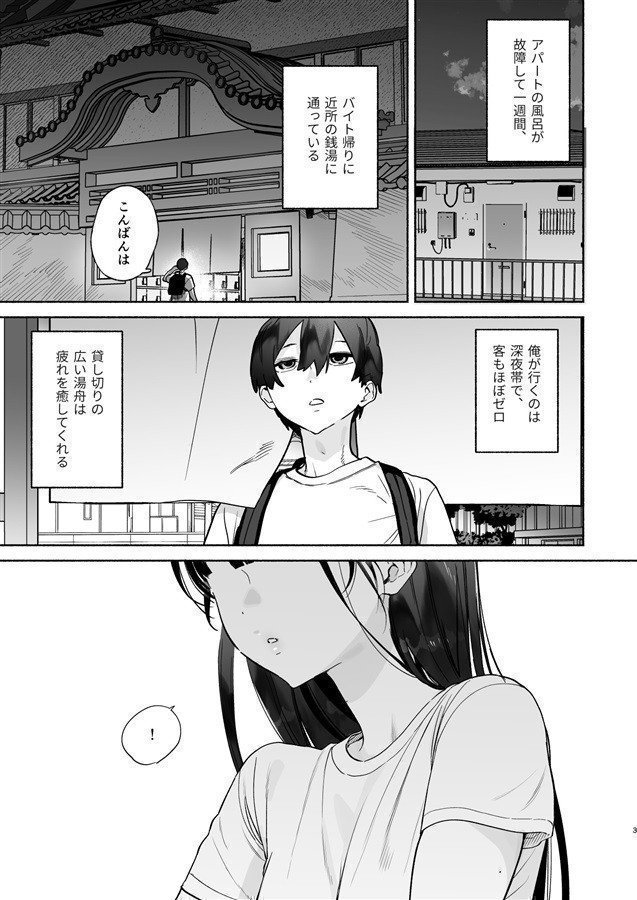 Four Unforgettable Summer Days With A Girl From The Bathhouse
