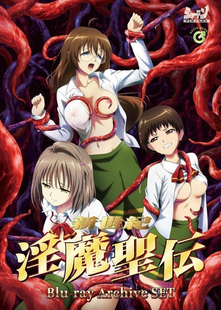 Shin Seiki Inma Seiden: The Legend of the Beast of Lust Blu-ray Archive SET
