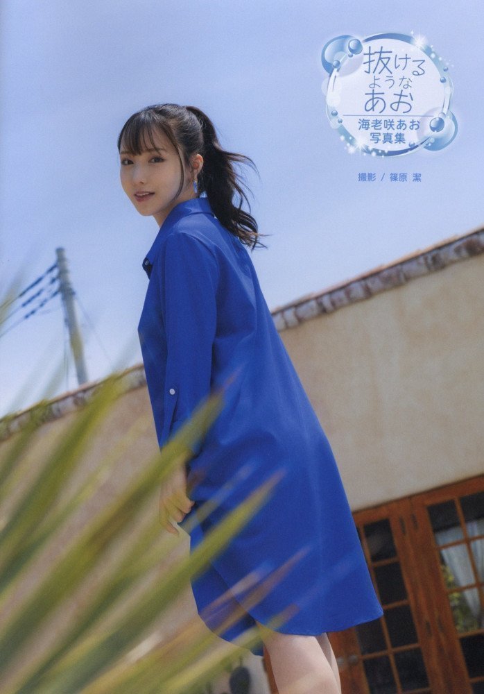 Perfect Blue -- Ao Ebisaki Photo Book