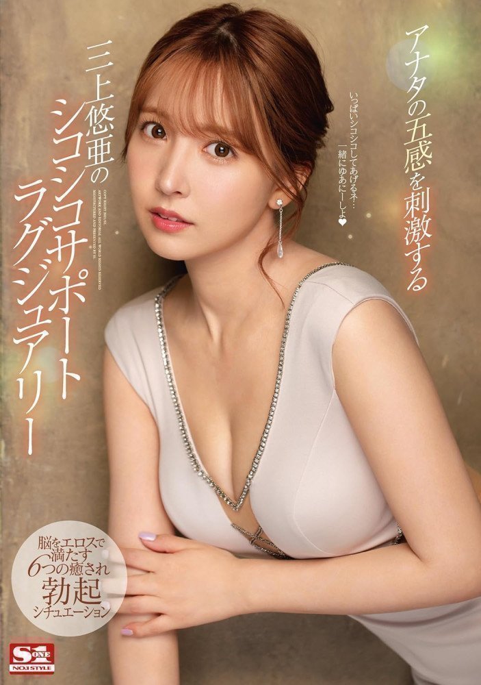 *PREMIUM COLLECTION* Luxurious Onanie Support -- Yua Mikami (Region 2)