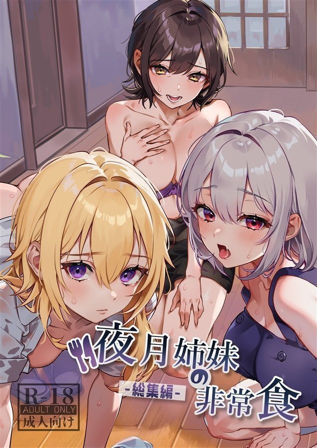 Yazuki Sisters' Emergency Food Omnibus