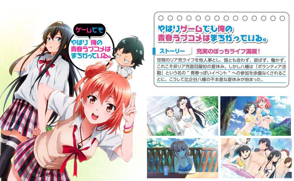 Yahari Game Demo Ore no Seishun Love Come wa Machigatteiru & Zoku