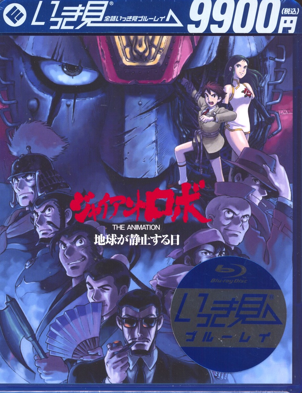 Giant Robo BluRay Review A Retro Styled Mecha Anime Masterpiece