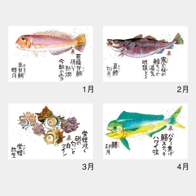 Seasonal Fish by Hajime Okamoto (2023 Calendar) | J-List Seasonal Fish by Hajime Okamoto (2023 Calendar) | J-List