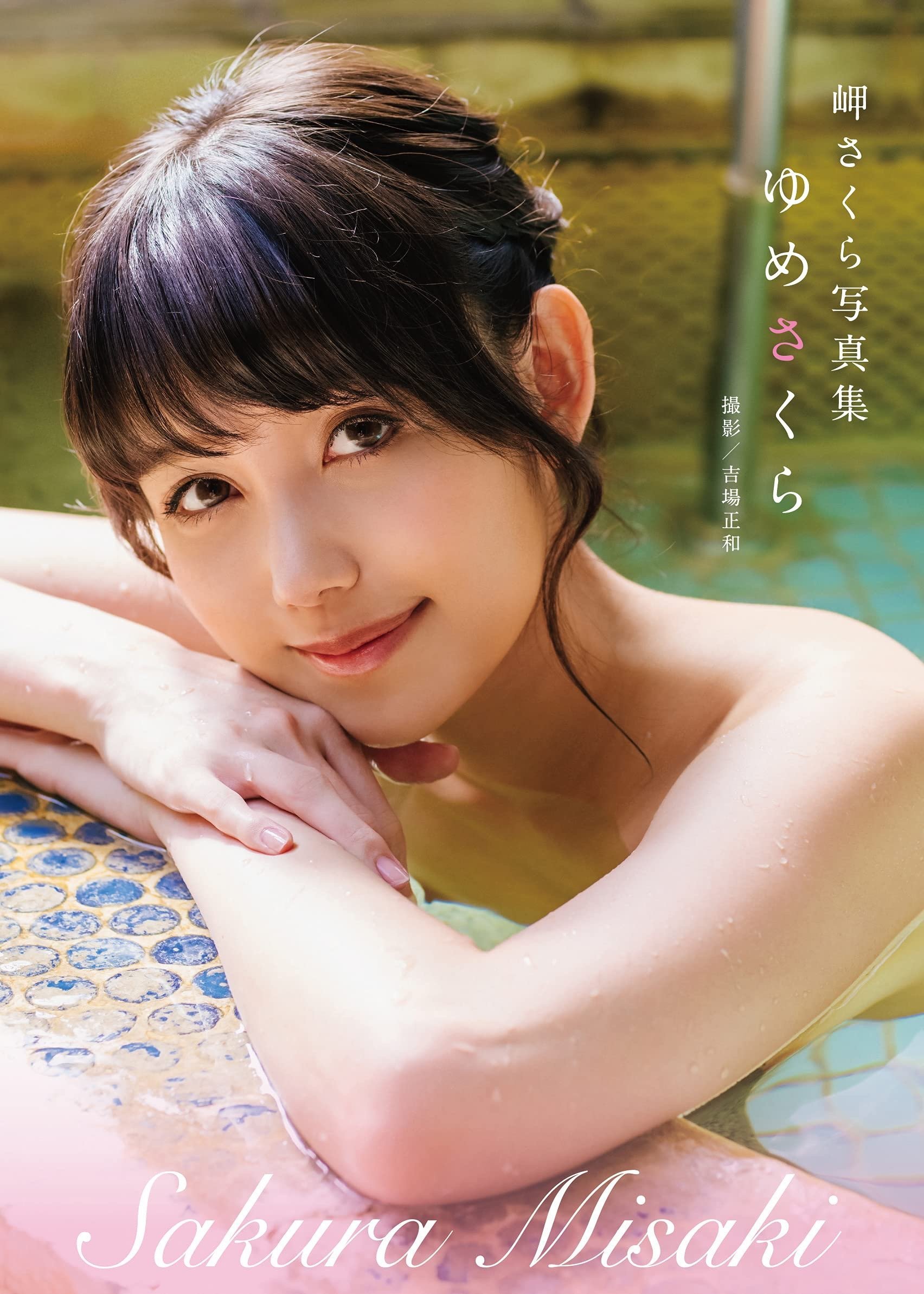 Yume Sakura - Sakura Misaki 1st Photobook | J-List