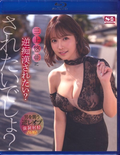 Reverse chikan