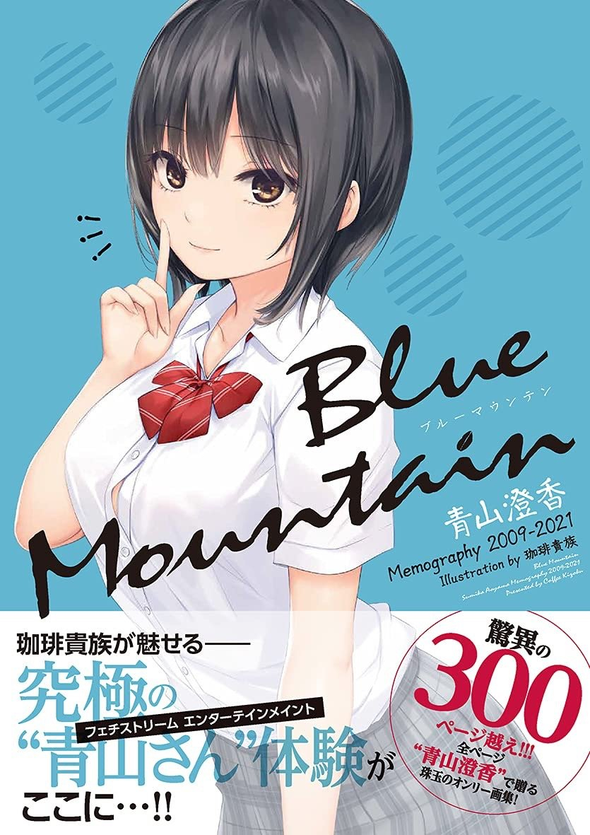 Blue Mountain - Sumika Aoyama Memography 2009-2021 -- Coffee Kizoku | J-List