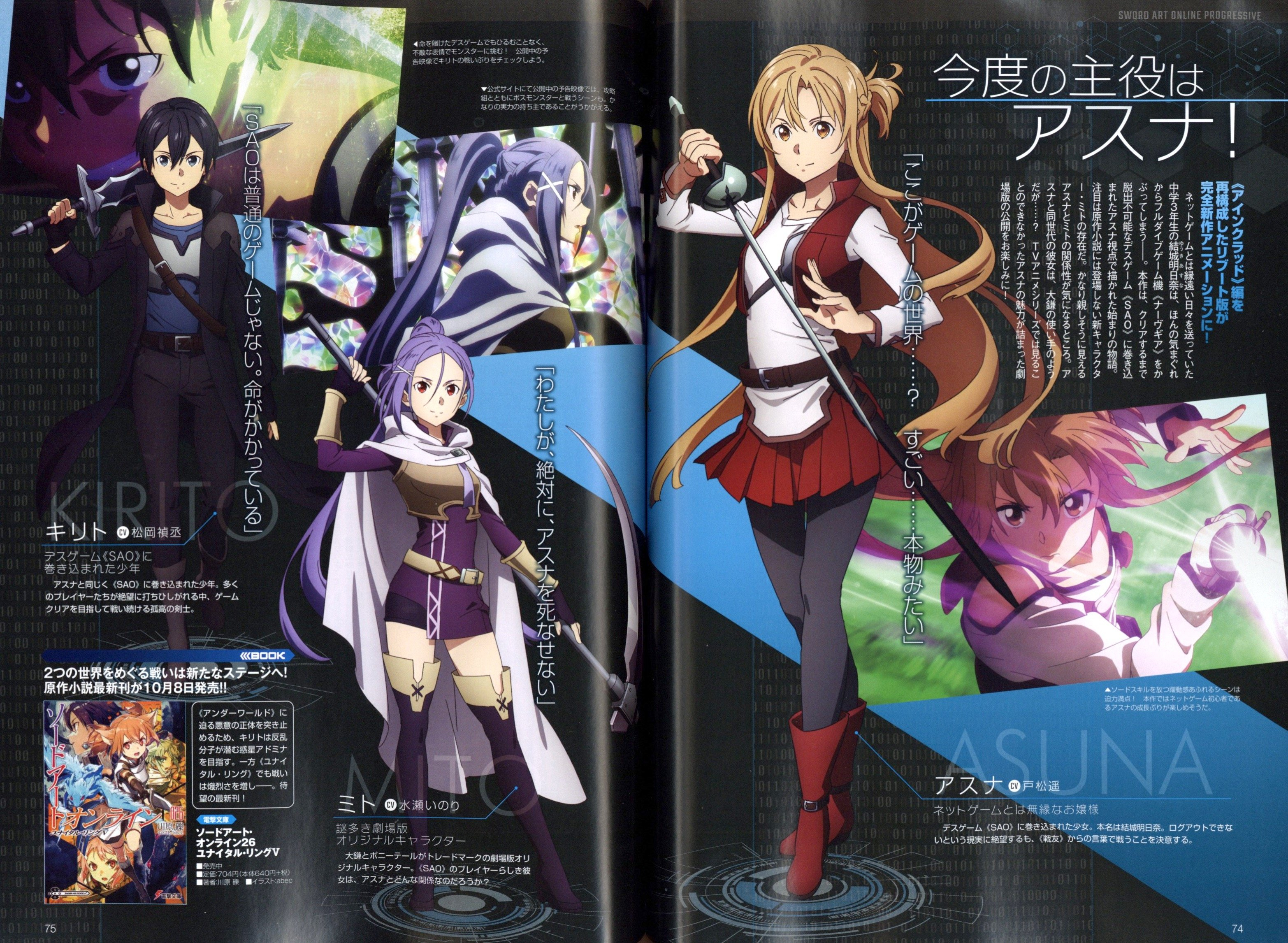 Sword Art Online Anime 10th Anniversary Book Magazine Dengeki Mook series  Japan 