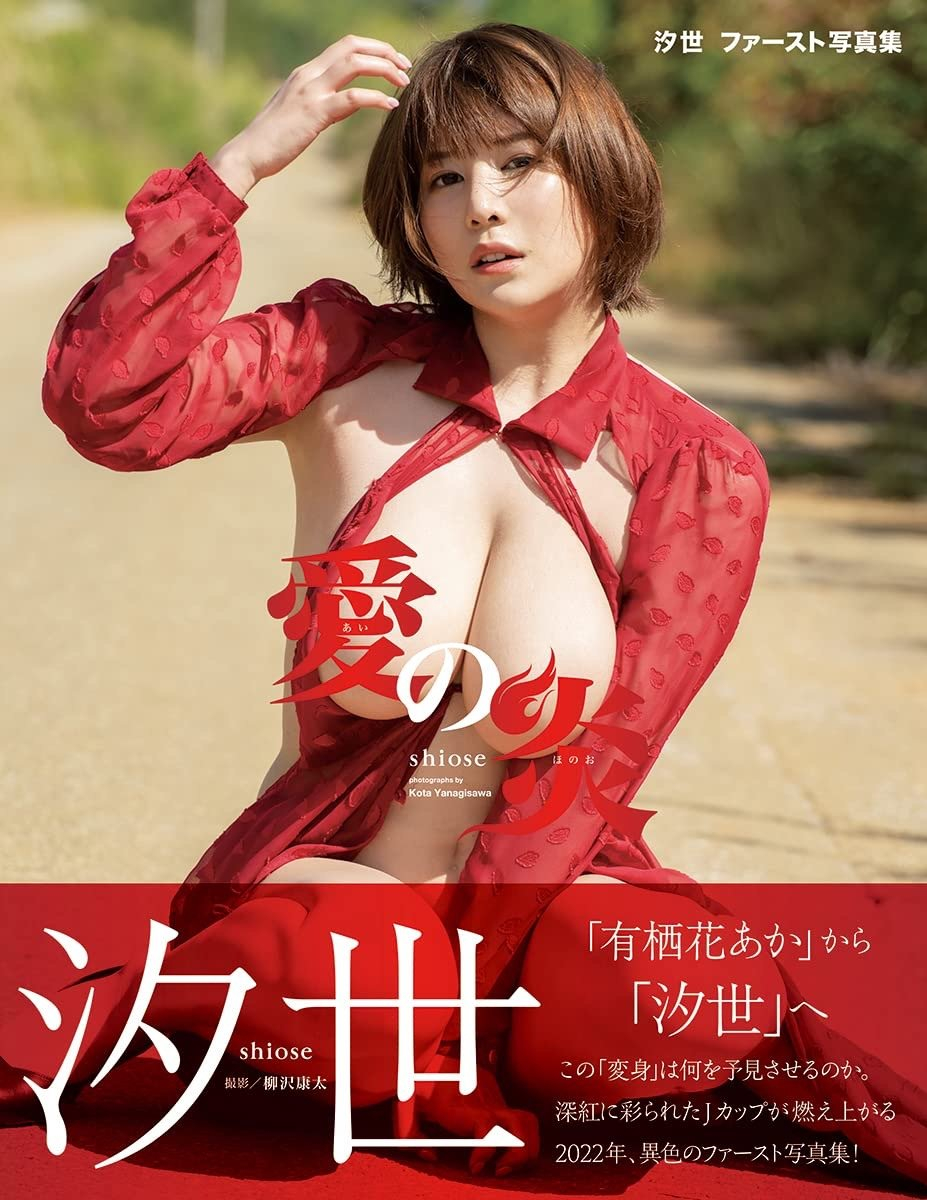 Ai no Honoo - Shiose Photobook | J-List