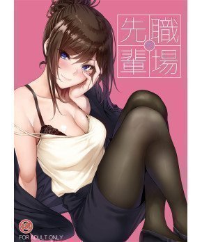 Senpai at Work Place  -- Shokuba no Senpai