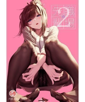 Senpai at Work Place 2 -- Shokuba no Senpai