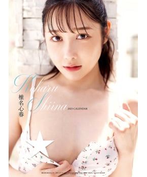 Koharu Shiina - 2025 Sexy Calendar