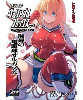 Space-time Fighting Princess Variable Fox ep3