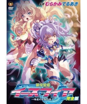 Soukou Seiki Ysphere: Ingyaku no Sennou Kaizou - Complete Edition  [Teruaki Murakami]