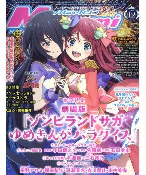 Megami Magazine December 2025