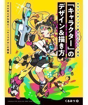 Character Design And How to Draw Presented by Kurumitsu