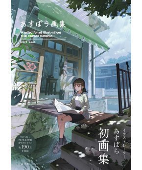 Asupara First Art Works -A Collection of Illustrations That Capture Moments-