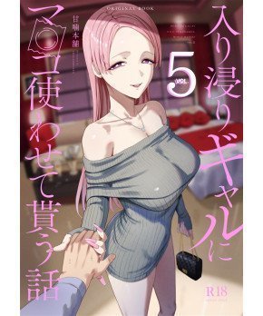 Drop-In Gyaru Lets Me Use her Pussy 5　-- Iribitari Gal ni Manko wo Tukawasetemorau Hanashi 5