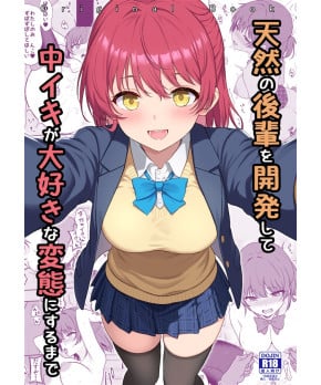 Tennenno Kouhai Wo Kaihatsushite Nakaiki ga Daisukina HEntai ni Surumade