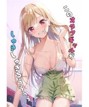 Kono Otaku ga Suki Sugiruuuuu
