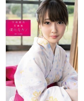 My Ex-Girlfriend - Boku no Motokano - Mizuki Amane Photobook