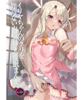 Training Illya-chan's Clit While Mesmerised