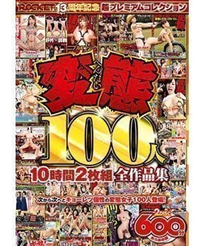 HEN-TAI Complete Edition  ***2 Discs & 10 Hours!!!***