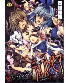 Dystopia of Fallen Girls -- Ochita Otome no Dystopia