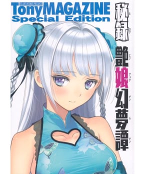 Tony MAGAZINE Special Edition - Hiroku Enjou Genmutan
