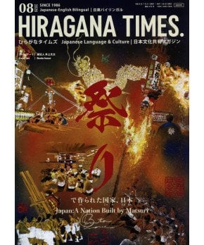 Hiragana Times August 2026 NO. 478
