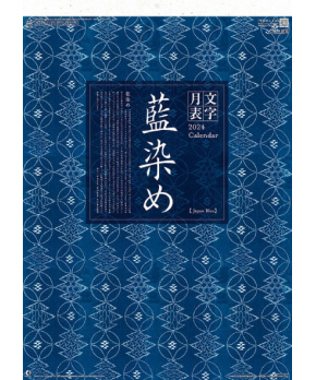 Japan Indigo Blue (2024 Calendar)