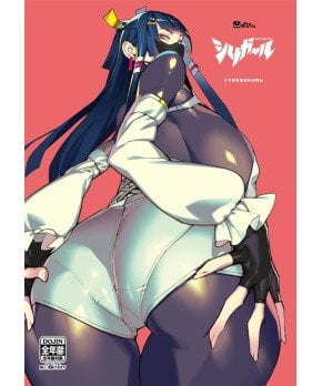 SIRI GIRL -- BUTT GIRL