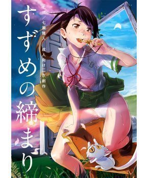Suzume no Shimari