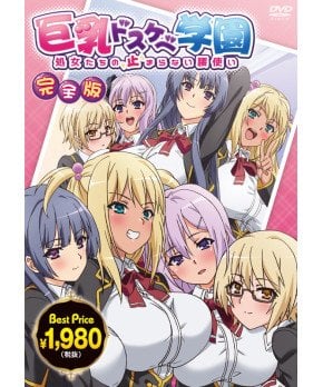 *Best Price* Kyonyu Dosukebe Gakuen - Complete Edition (Region 2)