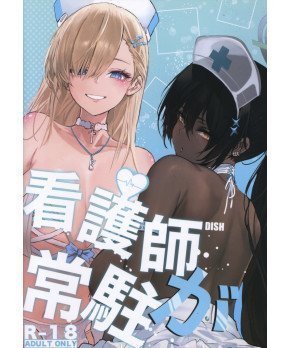 Kangoshi ga Jouchuu