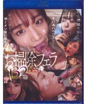 Cleaning Blowjob 132 Shots Best (Blu-ray)