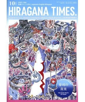 Hiragana Times October 2025 NO. 468