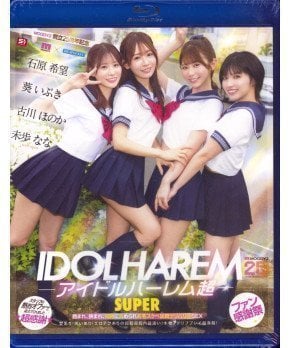 IDOL HAREM SUPER ~ Home Delivery Sex (Blu-ray)