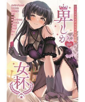 Shinny Colors Icha-Love Erotic Omnibus Lewd Girl Cup