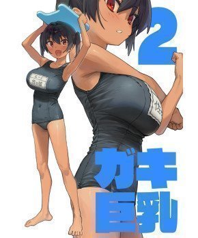 Gaki Kyonuu Omnibus 2