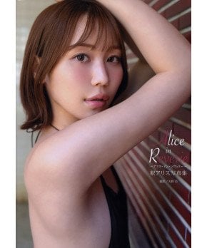 Alice in Reverie -- Alice Shaku Photo Book